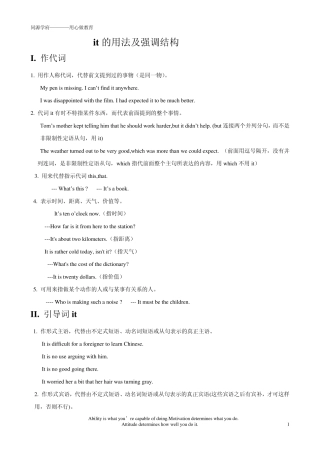 it的用法及强调结构(附常见考点解析及练习题)