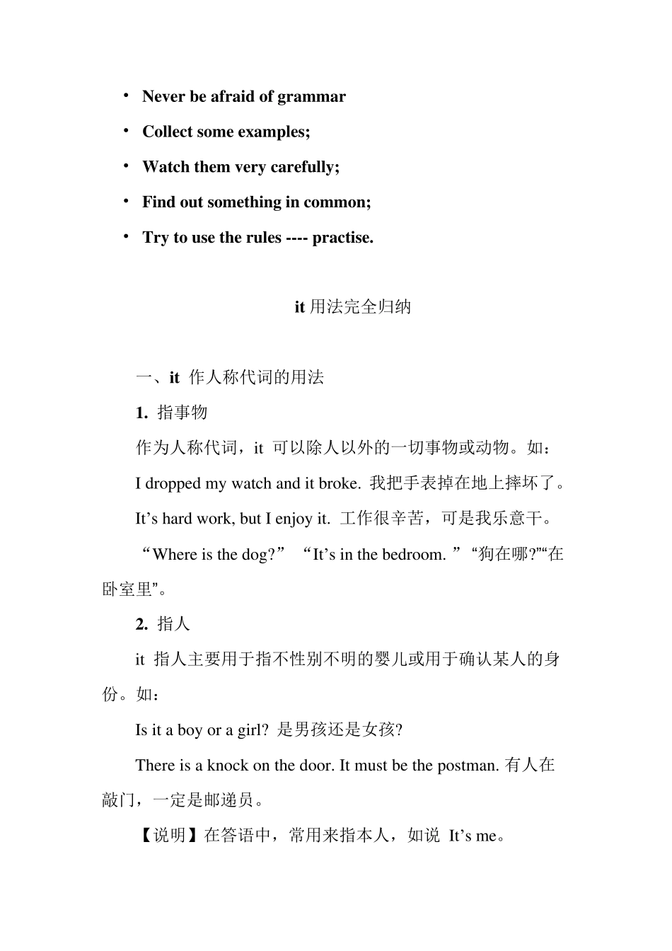 it的用法归纳_第1页