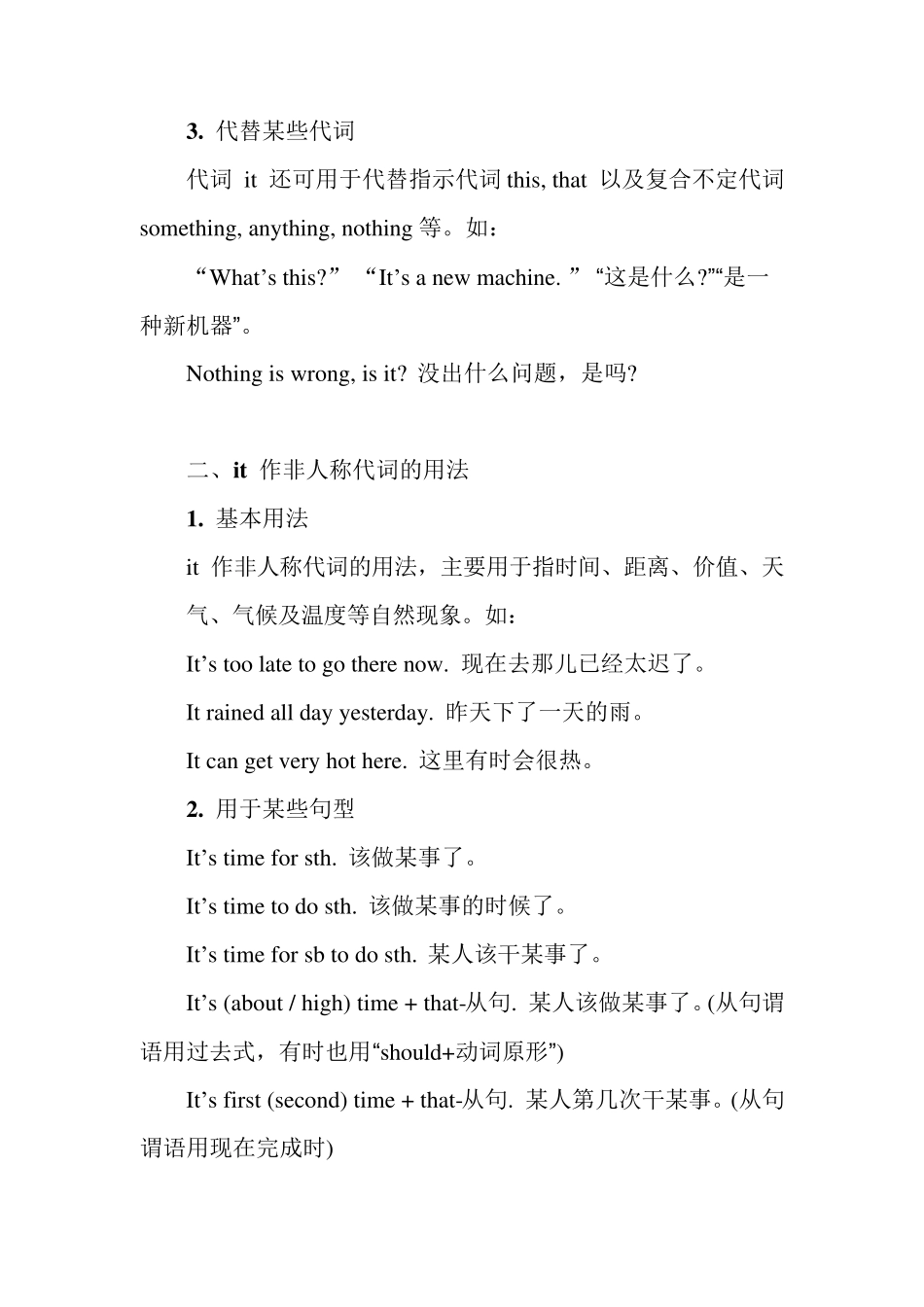 it的用法归纳_第2页