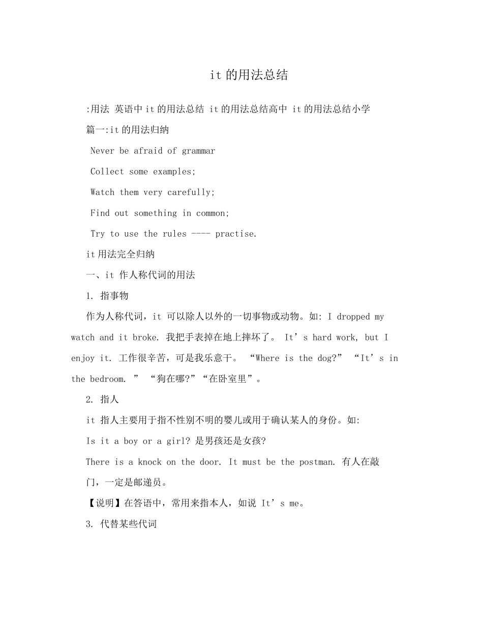 it的用法总结_第1页