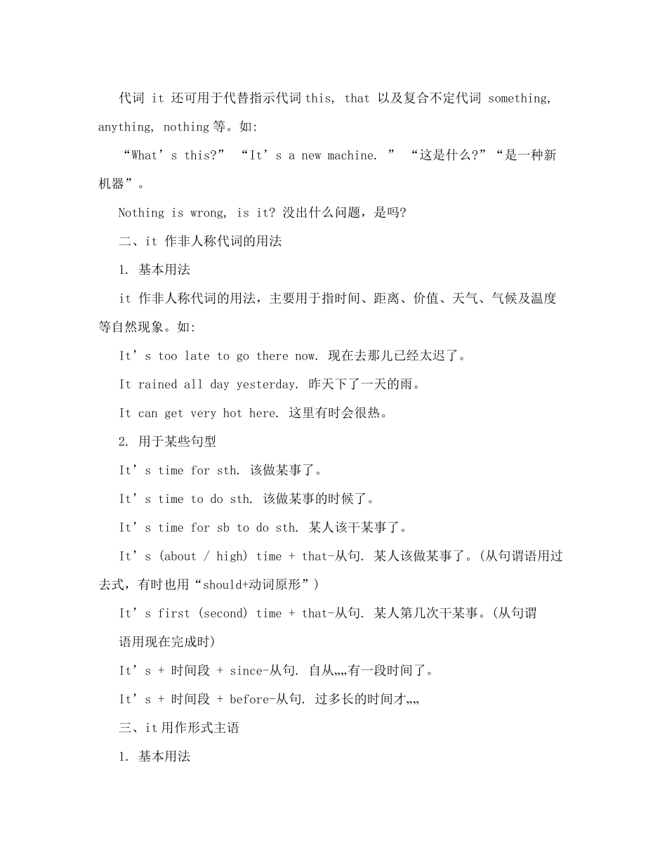 it的用法总结_第2页