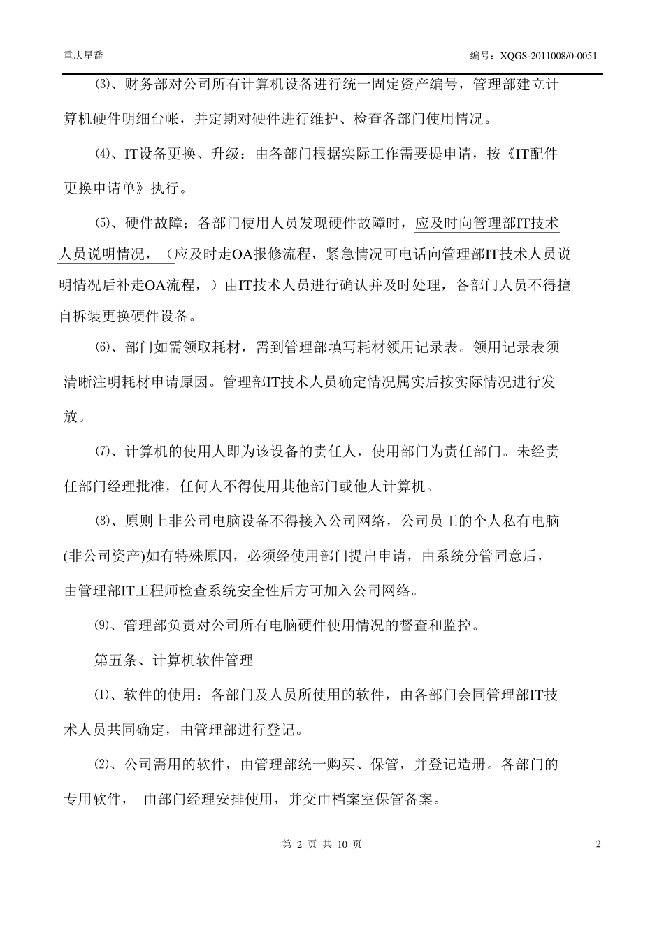 IT管理制度_第2页