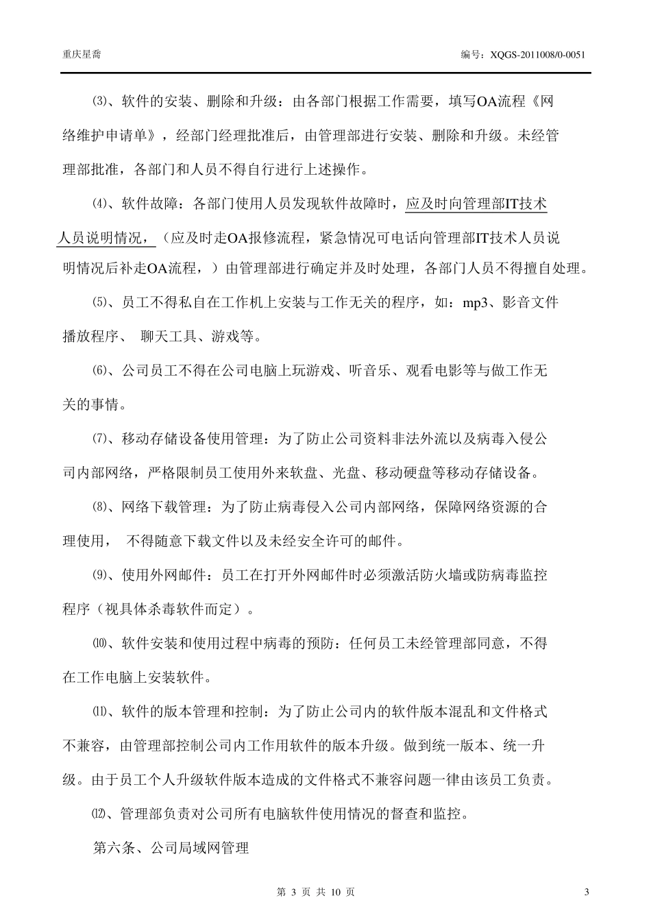 IT管理制度_第3页