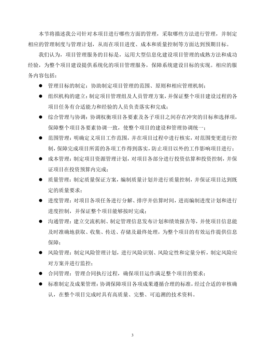 IT硬件系统集成项目质量管理方案_第3页