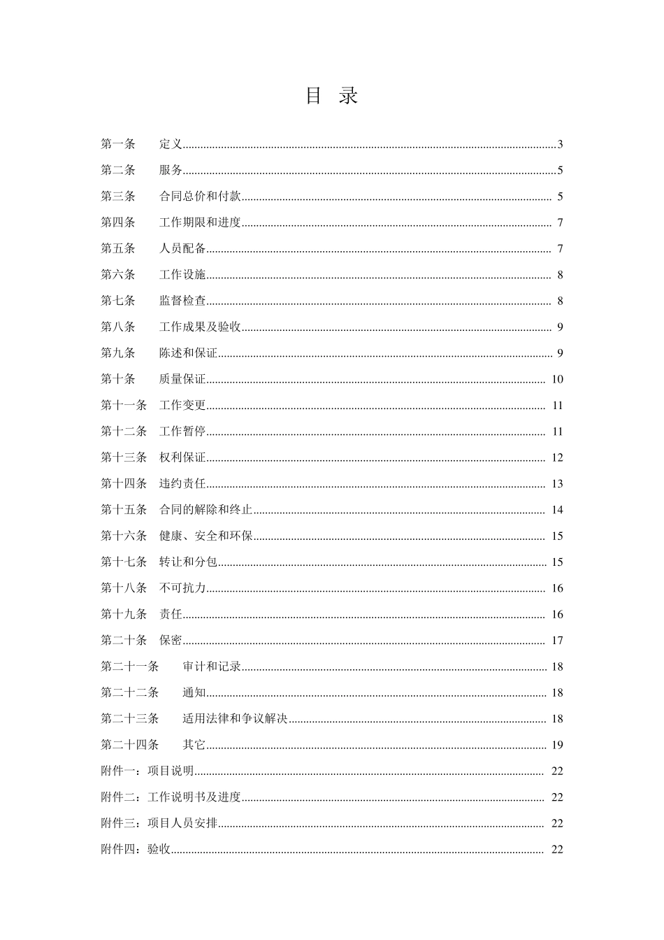 IT类咨询服务合同_第2页