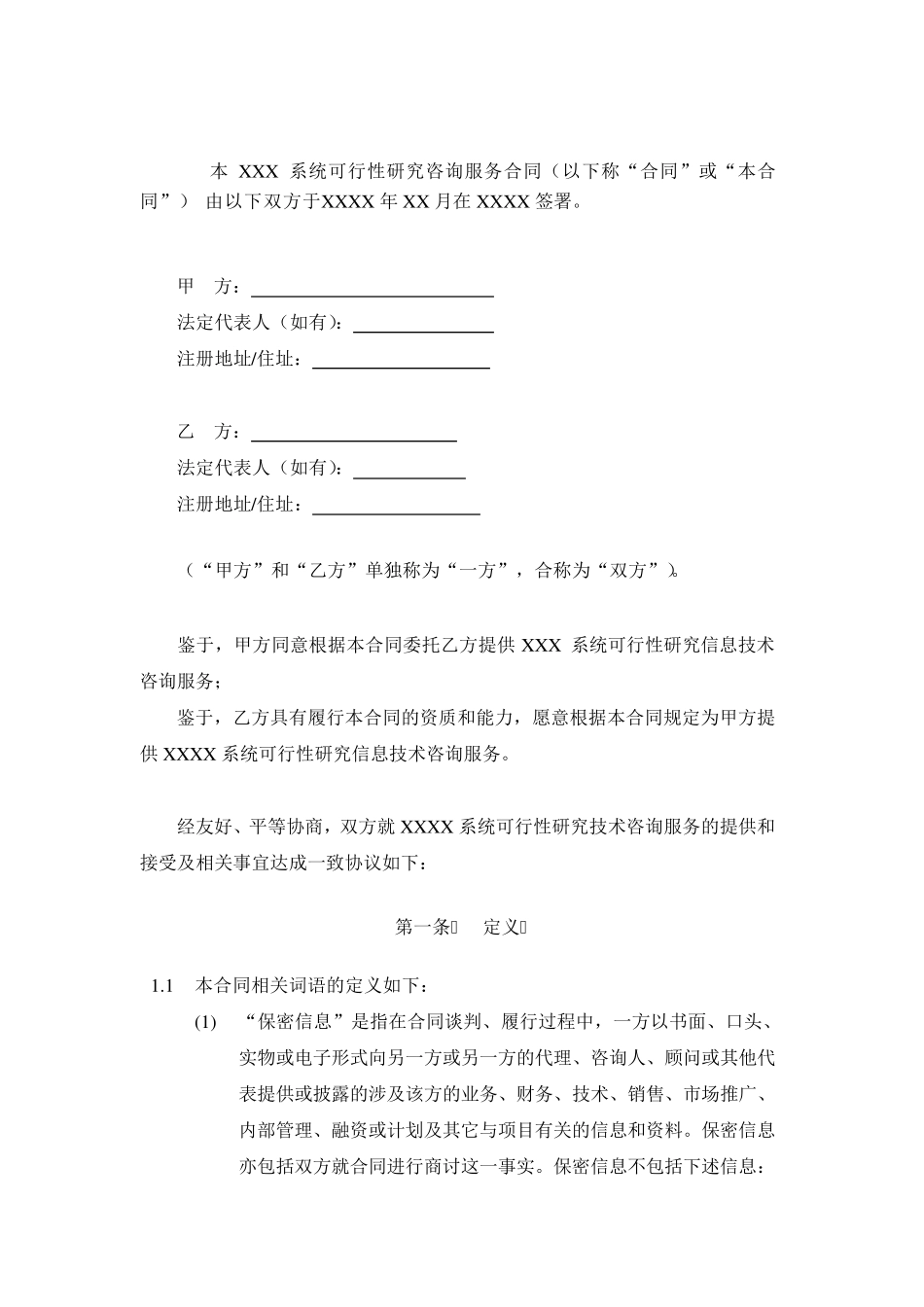 IT类咨询服务合同_第3页