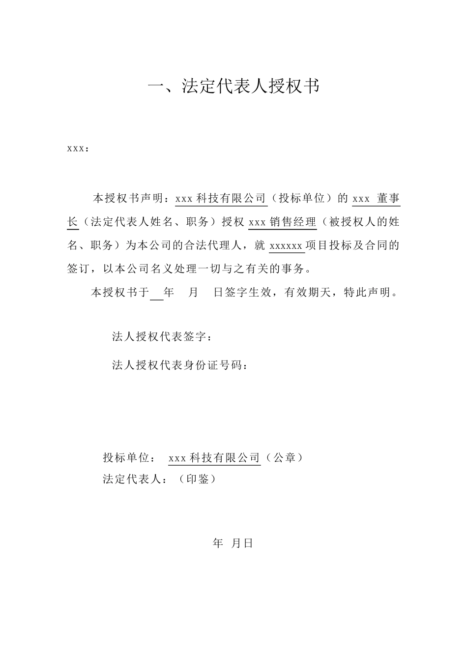 IT类系统运维投标文件(含方案)_第2页