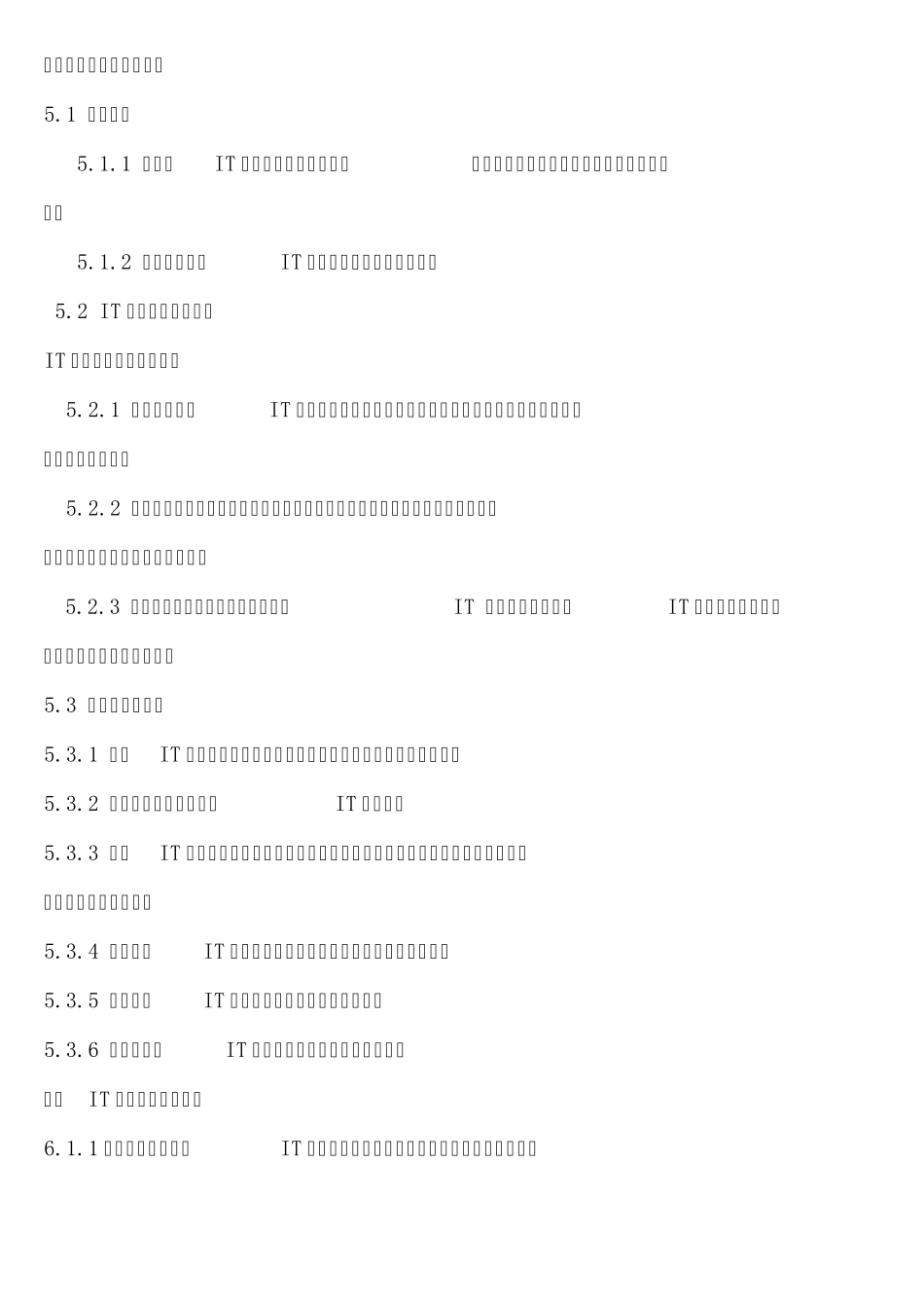 IT类资产管理制度v1.1_第2页