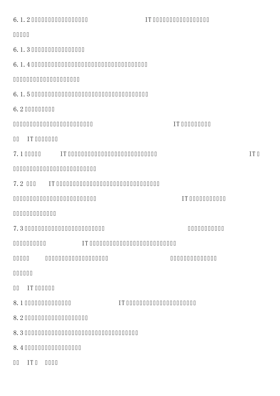 IT类资产管理制度v1.1_第3页