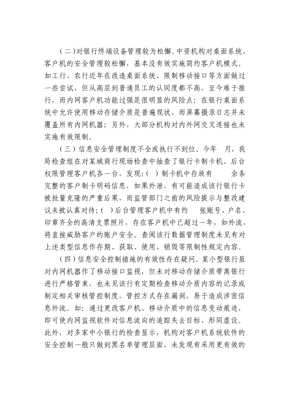 IT系统信息安全风险不容忽视_第2页