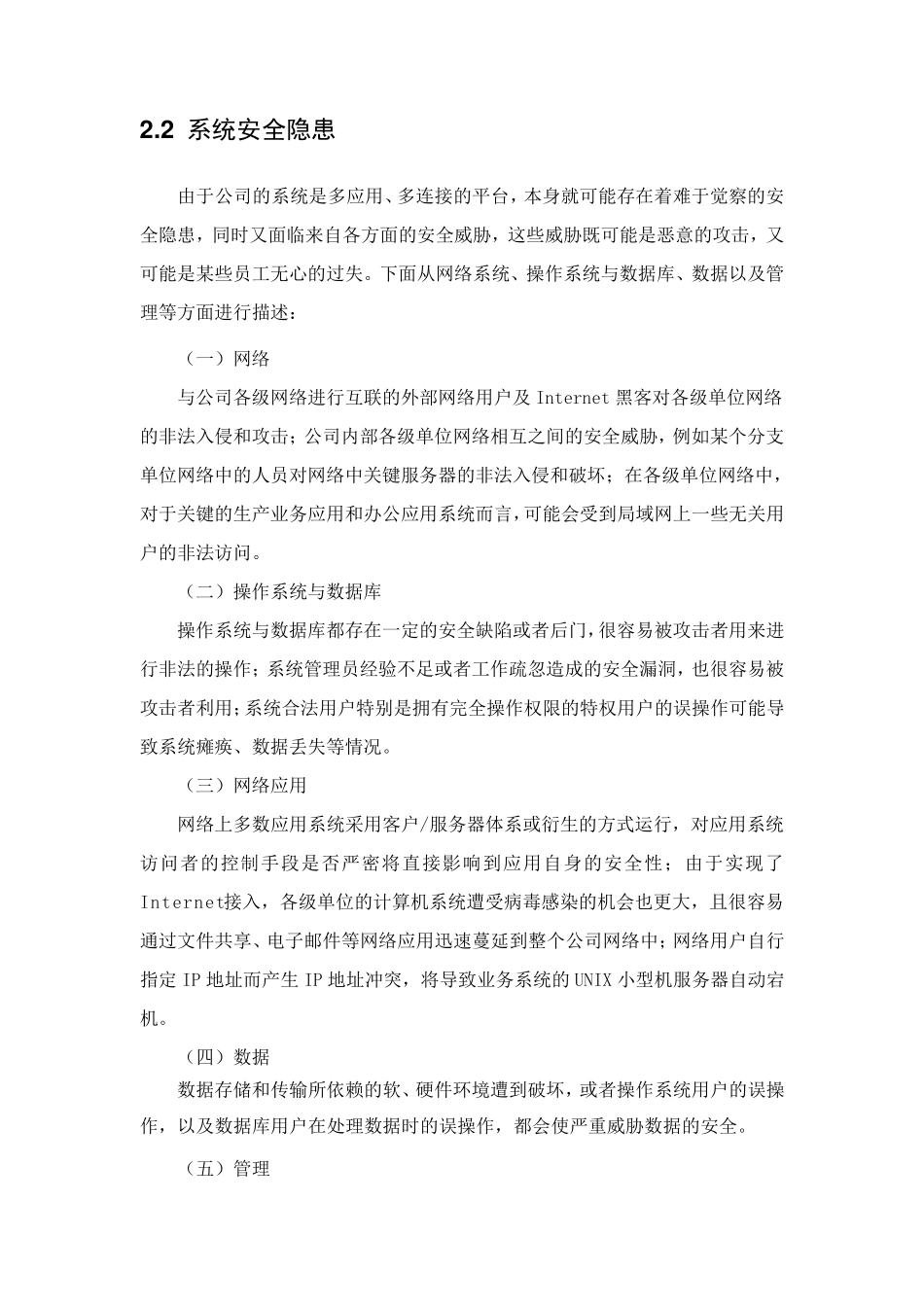 IT系统安全应急预案_第2页