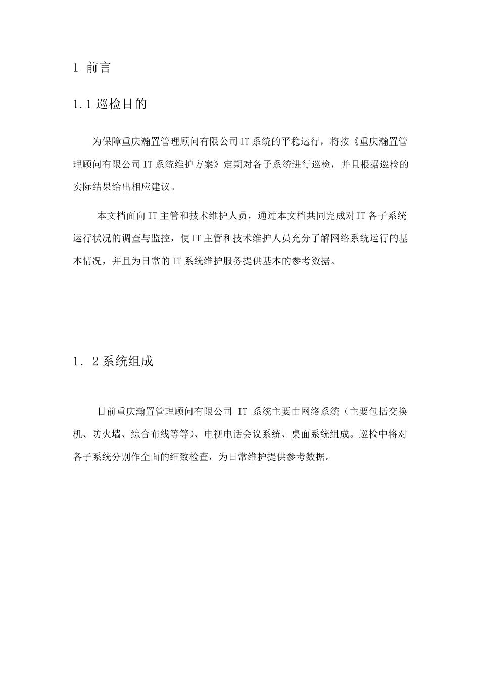 IT系统巡检报告_第2页