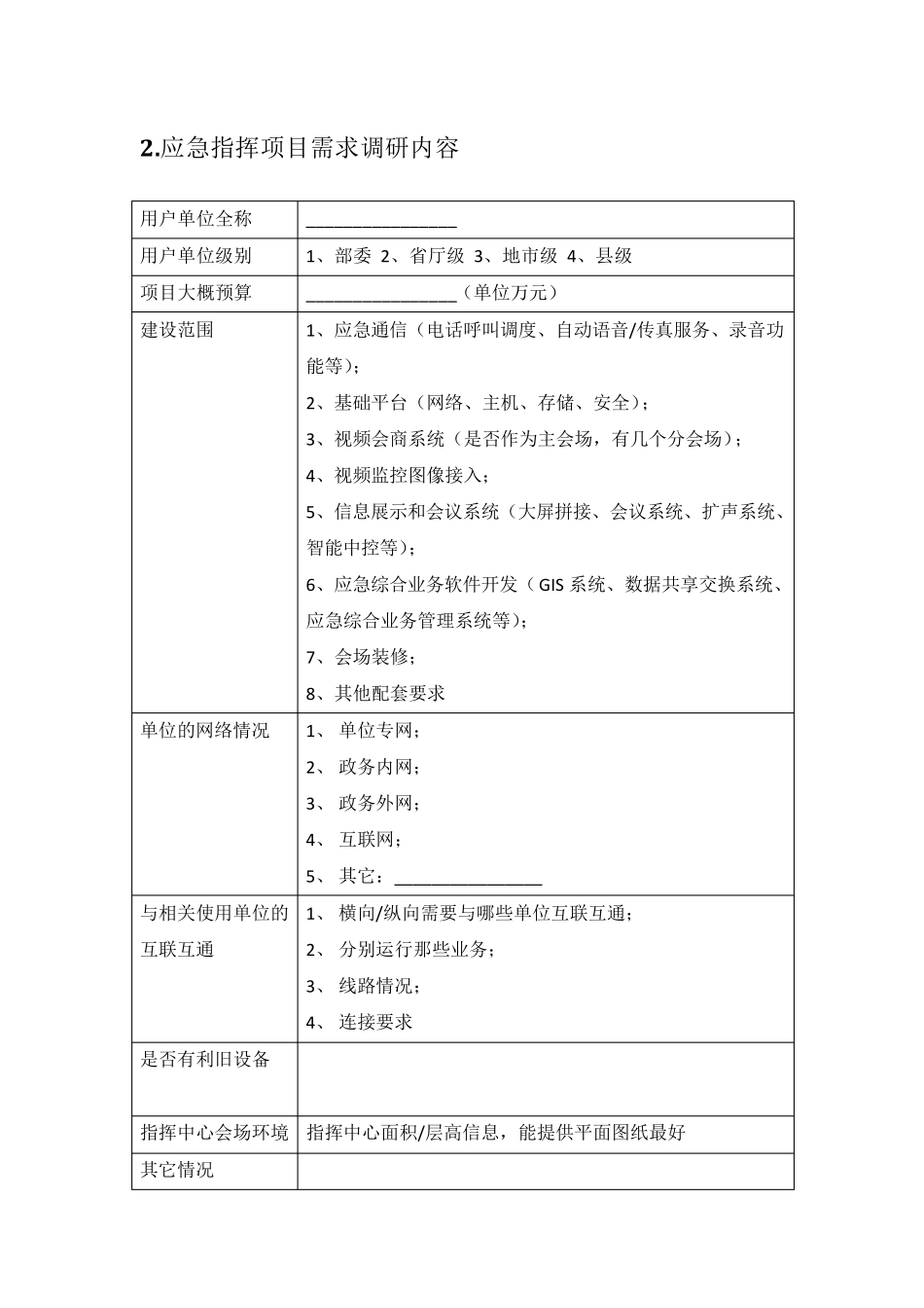 IT系统集成需求调研模板_第3页