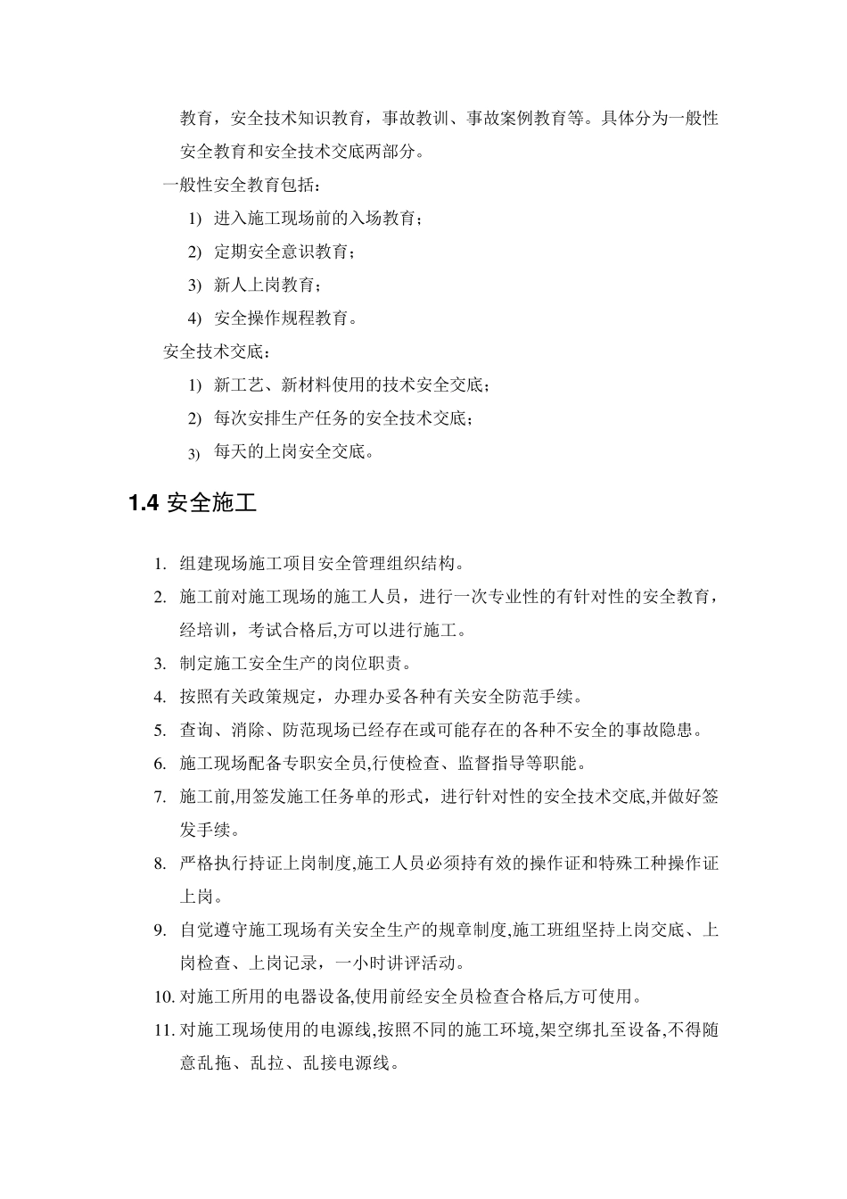 IT系统集成项目安全文明施工措施_第3页