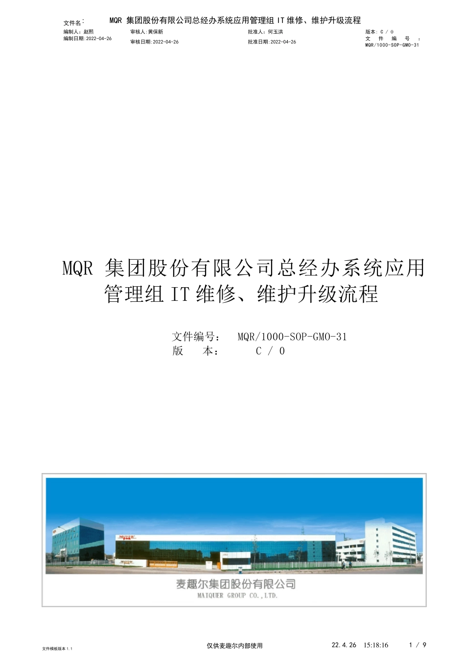 IT维修维护流程_第1页