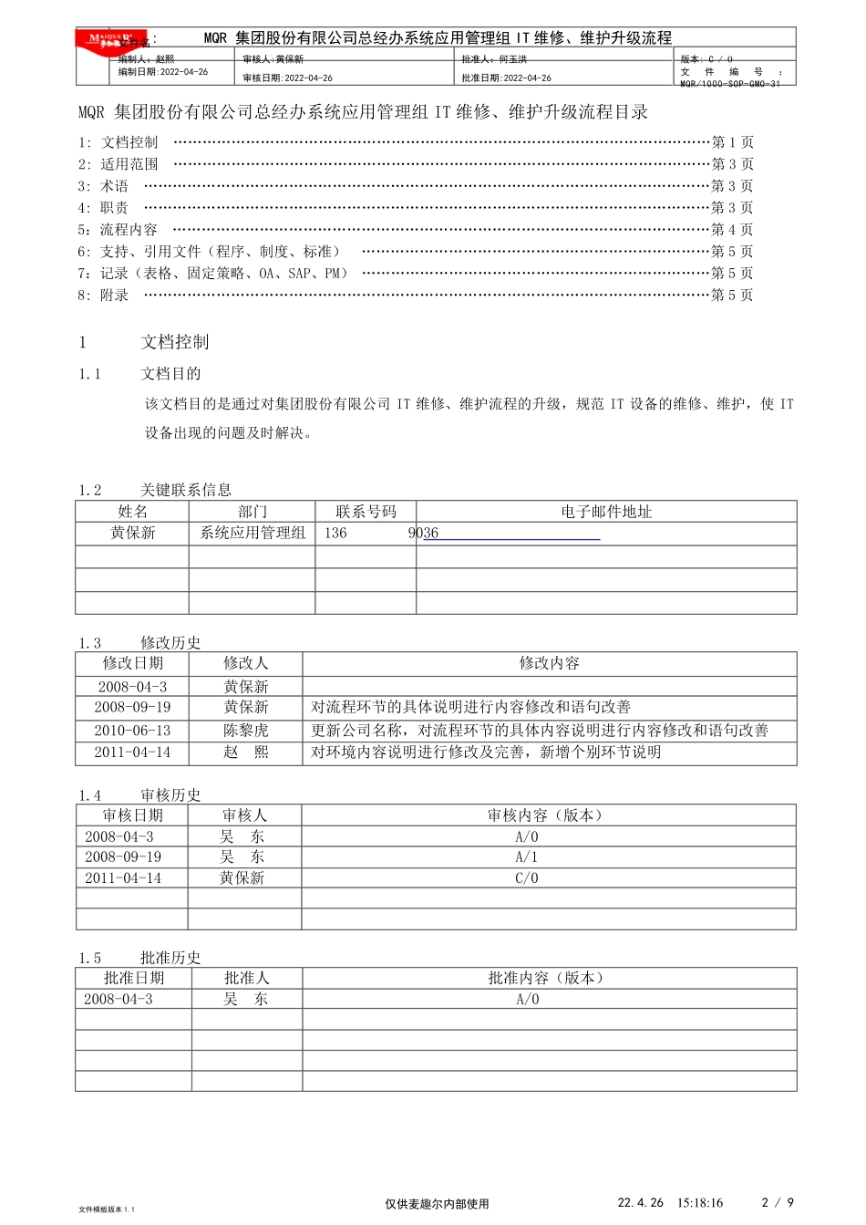 IT维修维护流程_第2页