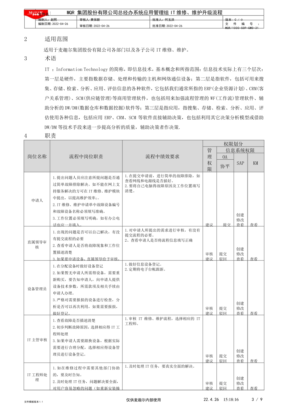 IT维修维护流程_第3页