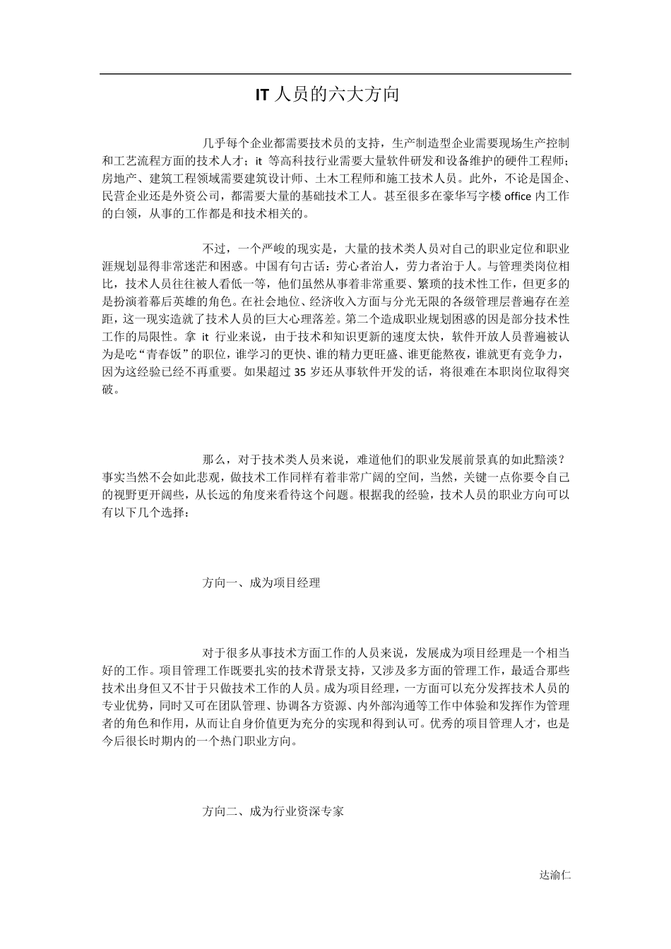 It职业的六大方向_第1页