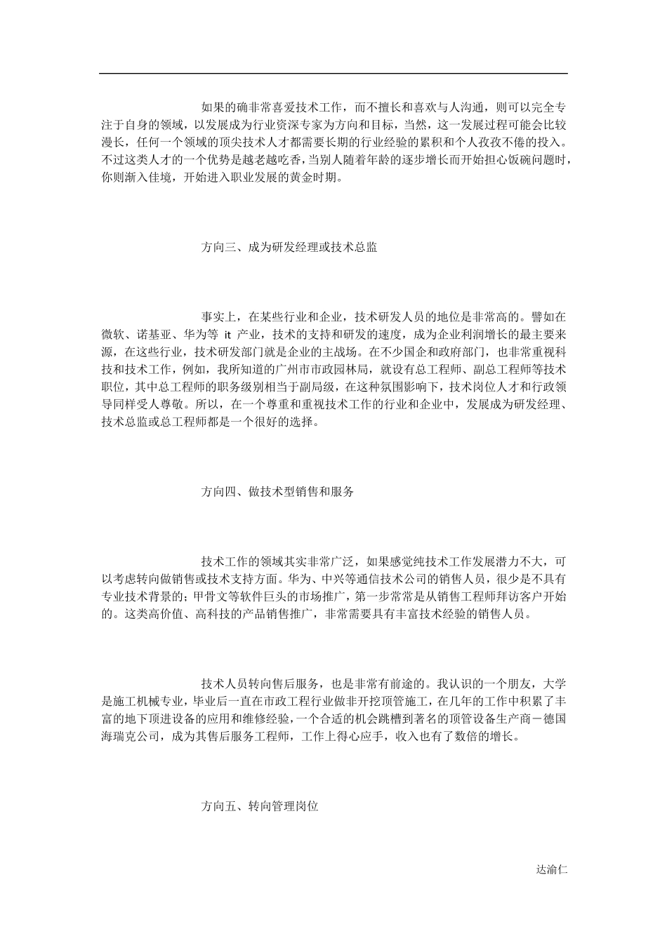 It职业的六大方向_第2页