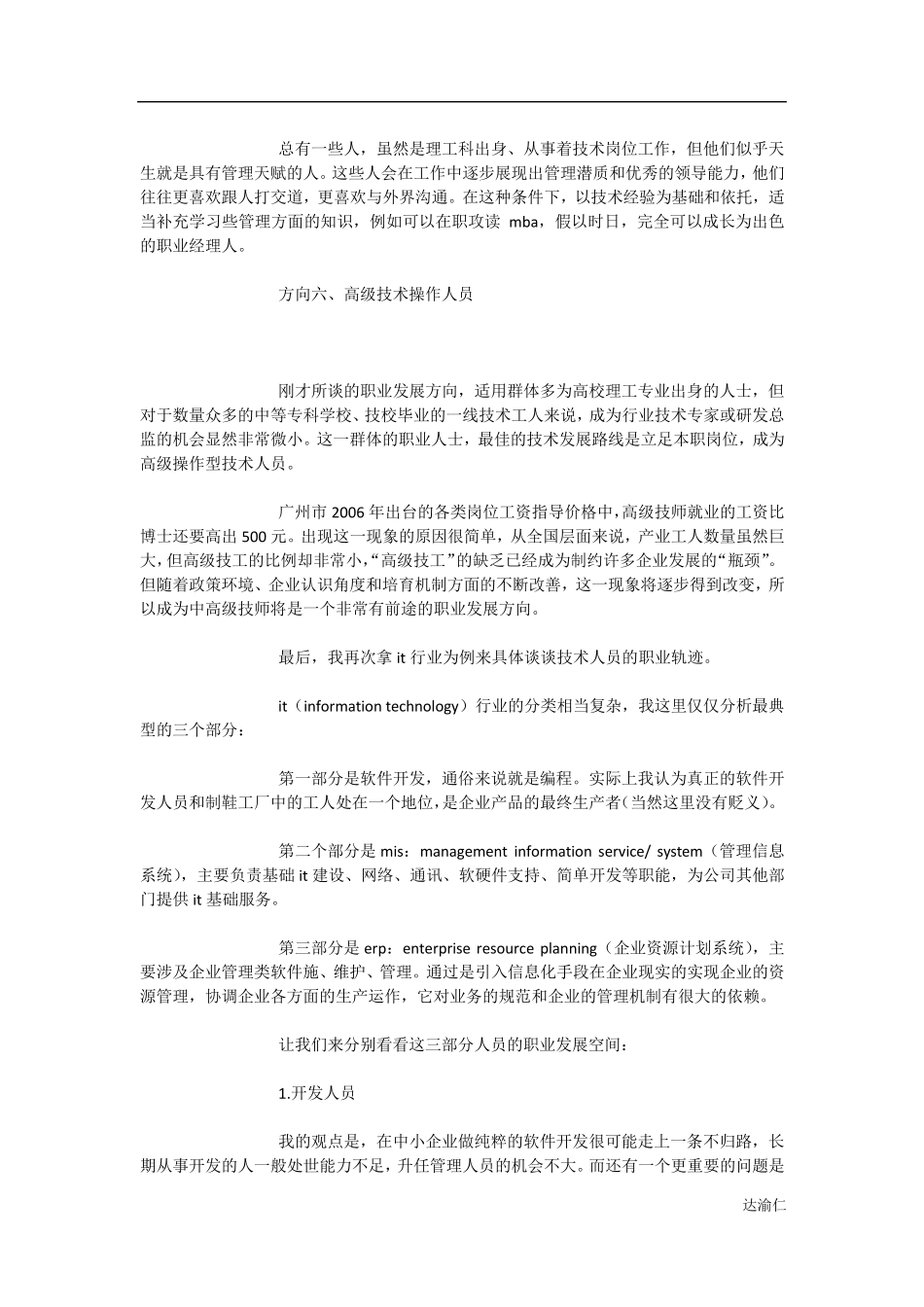 It职业的六大方向_第3页
