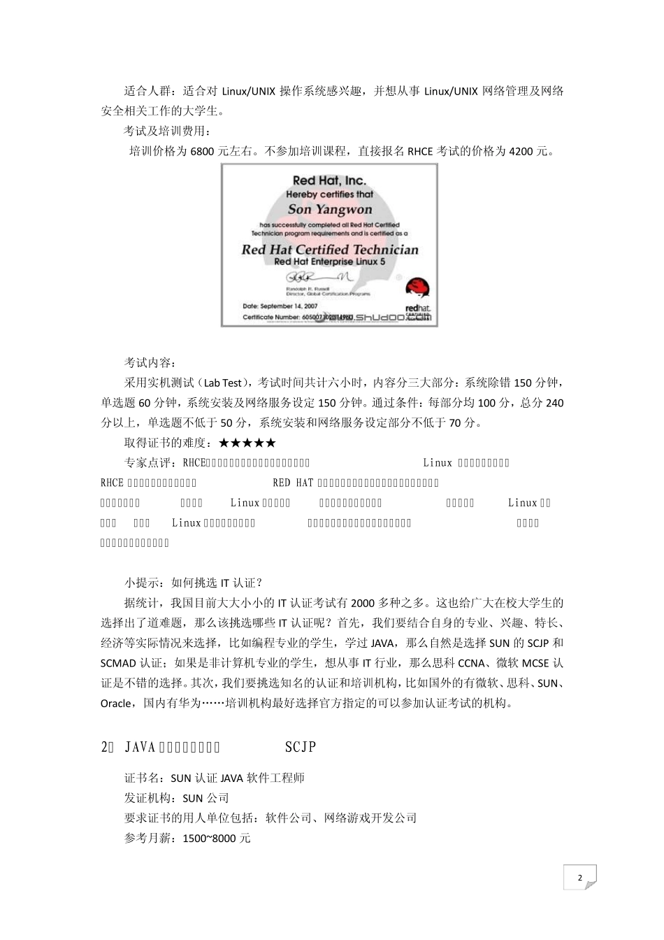 IT行业,没有工作经验,你该学什么_第2页