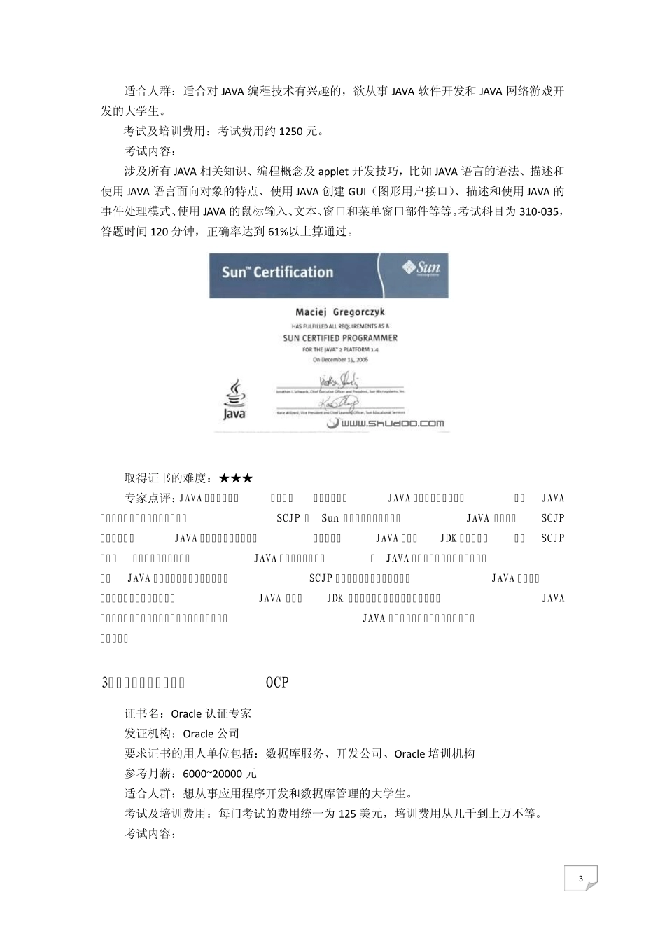IT行业,没有工作经验,你该学什么_第3页