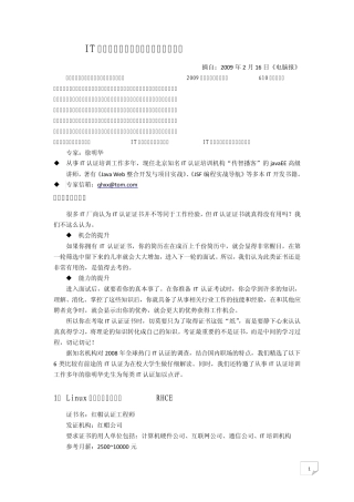 IT行业,没有工作经验,你该学什么