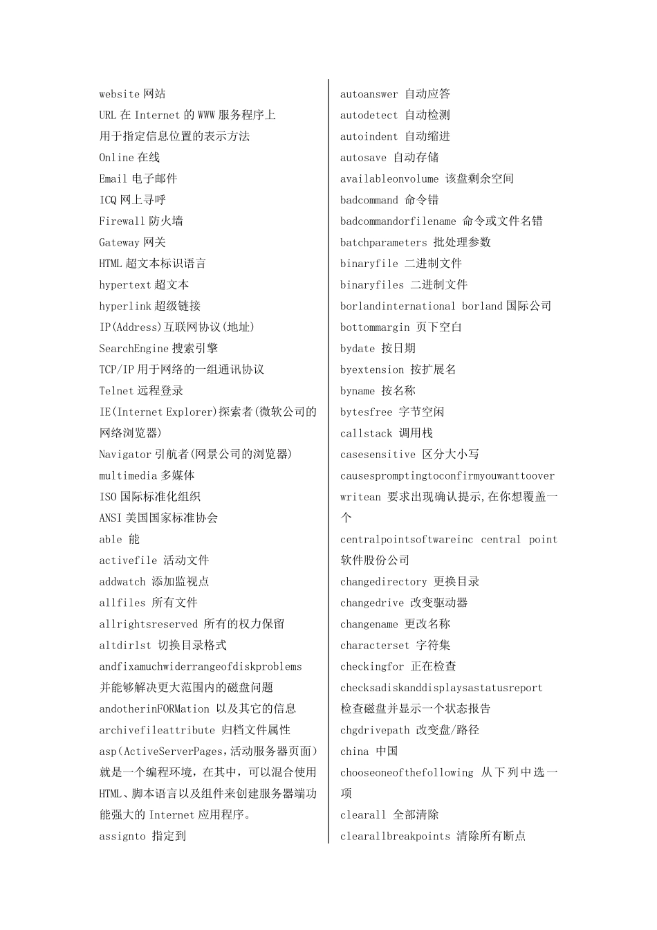 IT英语常用术语词汇表_第3页