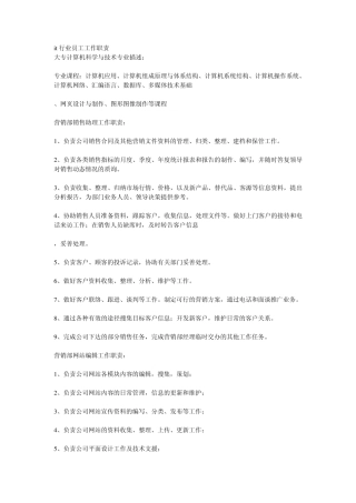 it行业员工工作职责