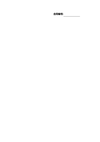 IT行业劳动合同范本