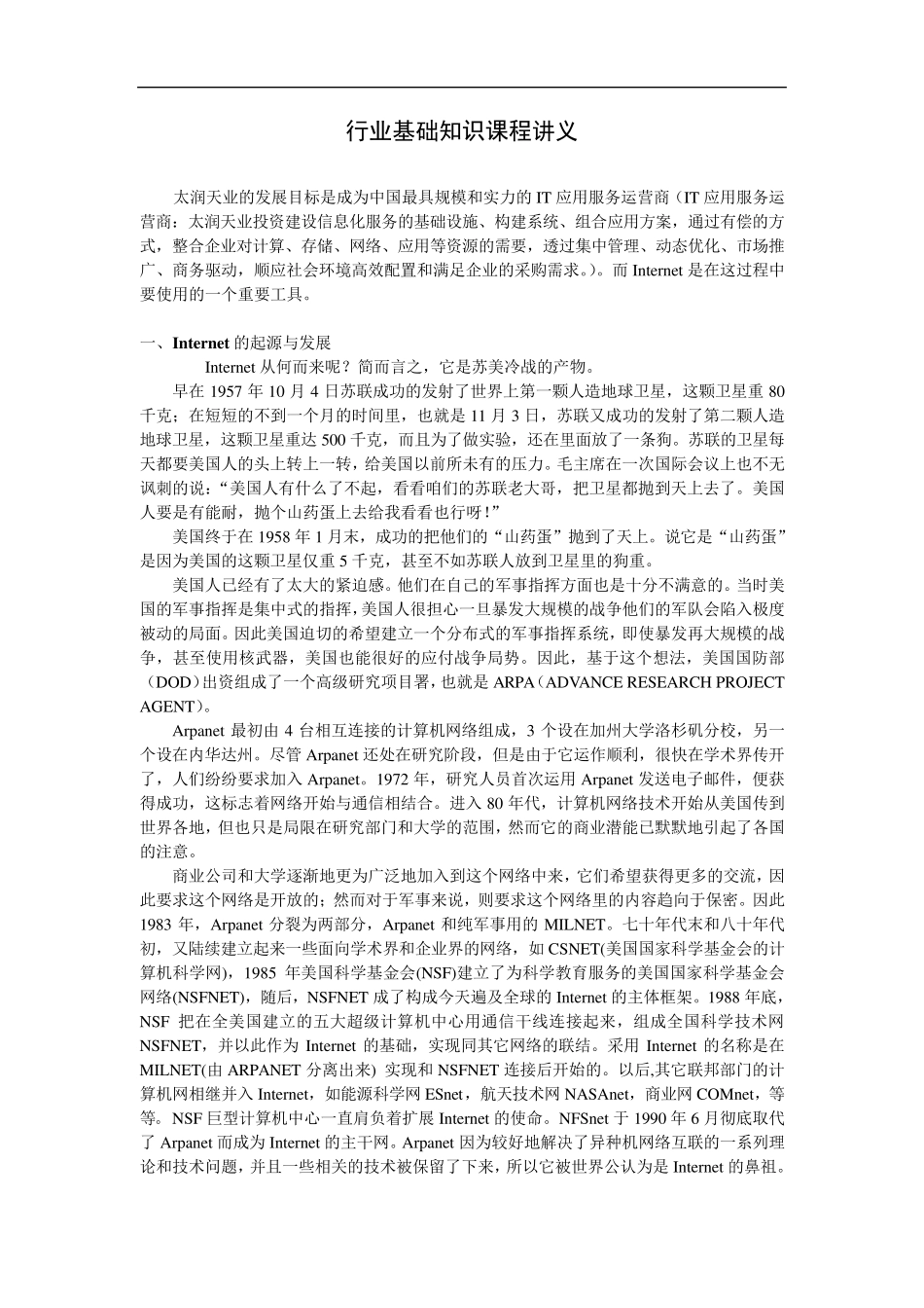 IT行业基础知识_第1页