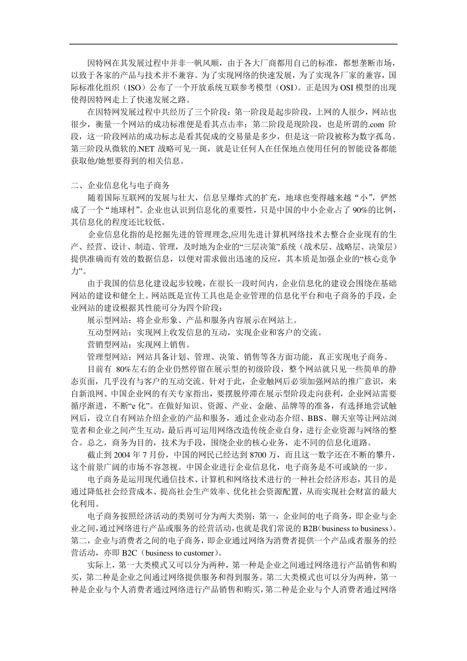 IT行业基础知识_第2页