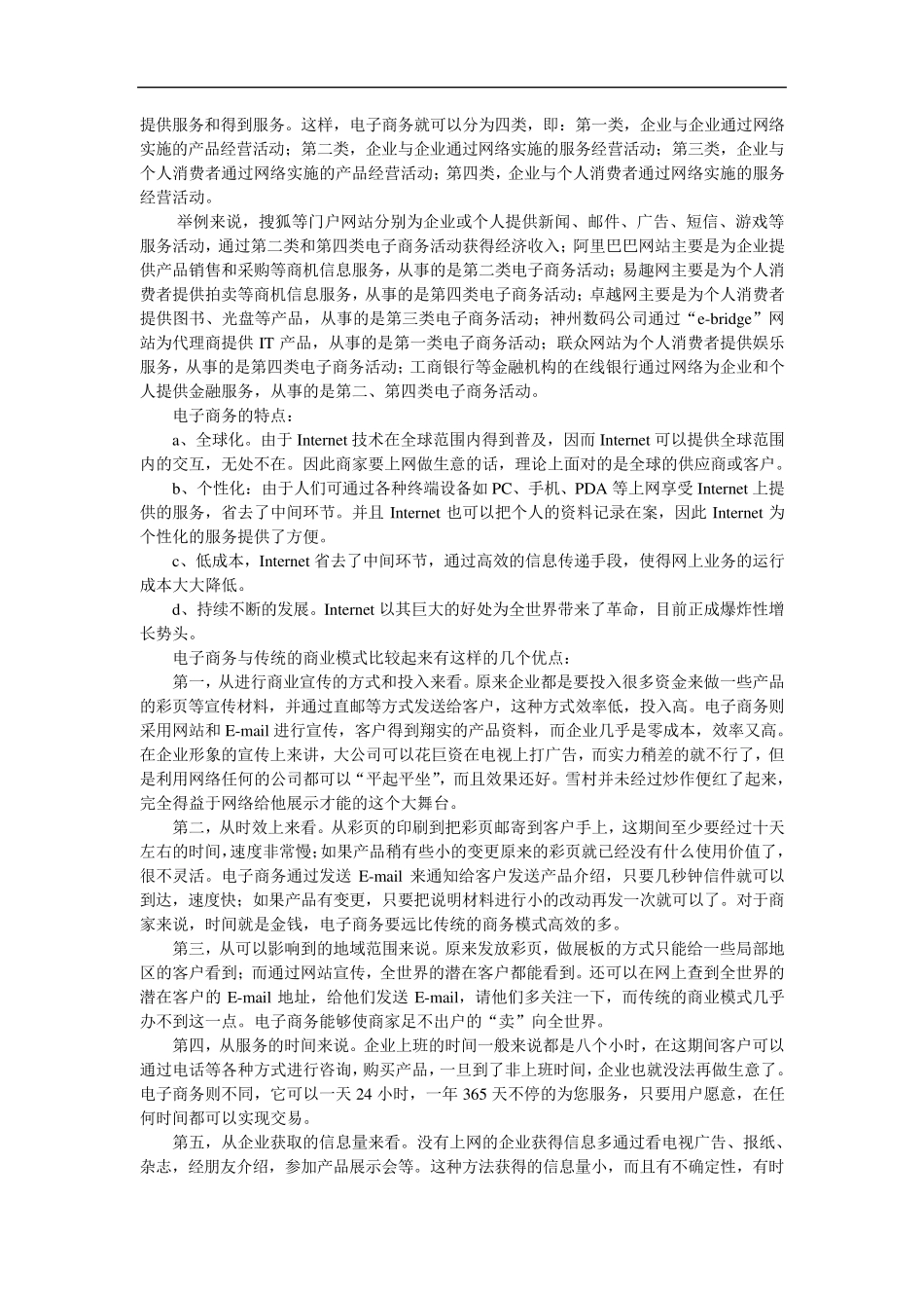 IT行业基础知识_第3页