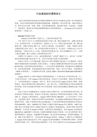 IT行业基础知识