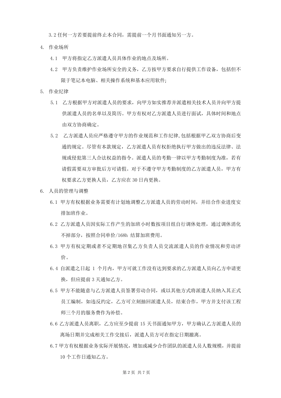 IT行业技术人员外包框架协议_第2页