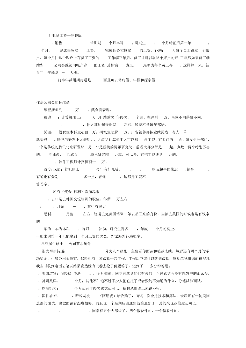 IT行业工资表_第2页