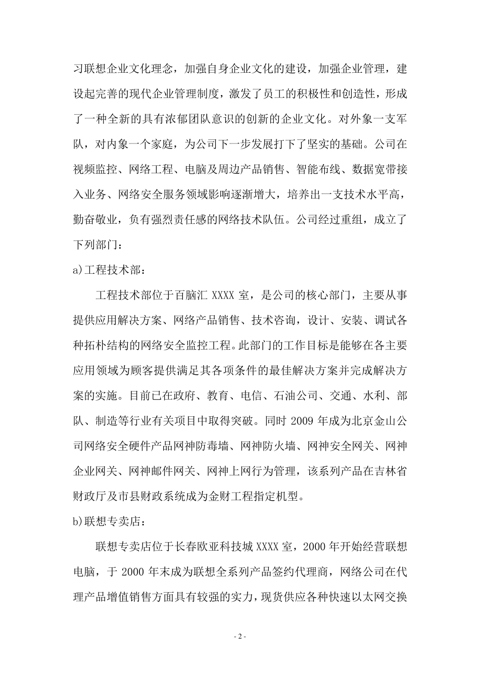 IT行业投标文件里的公司简介_第2页