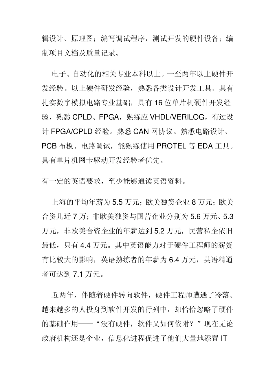 IT行业职位描述大全_第2页