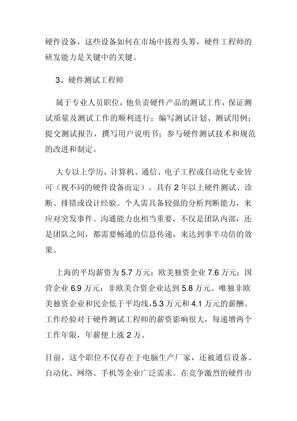 IT行业职位描述大全_第3页