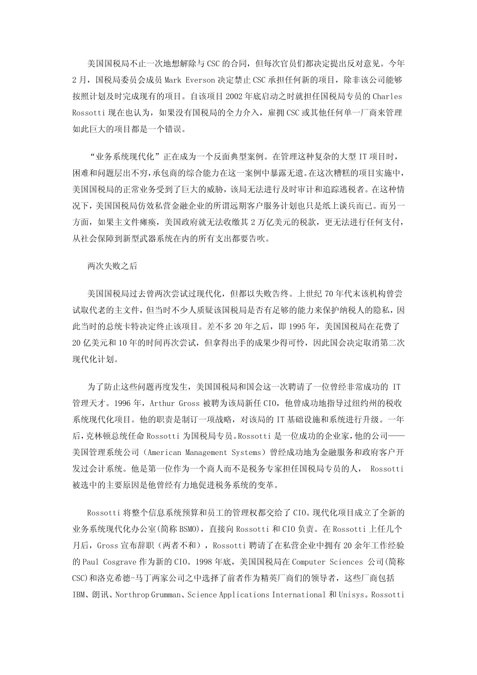 IT让美国国税局蒙羞_第2页
