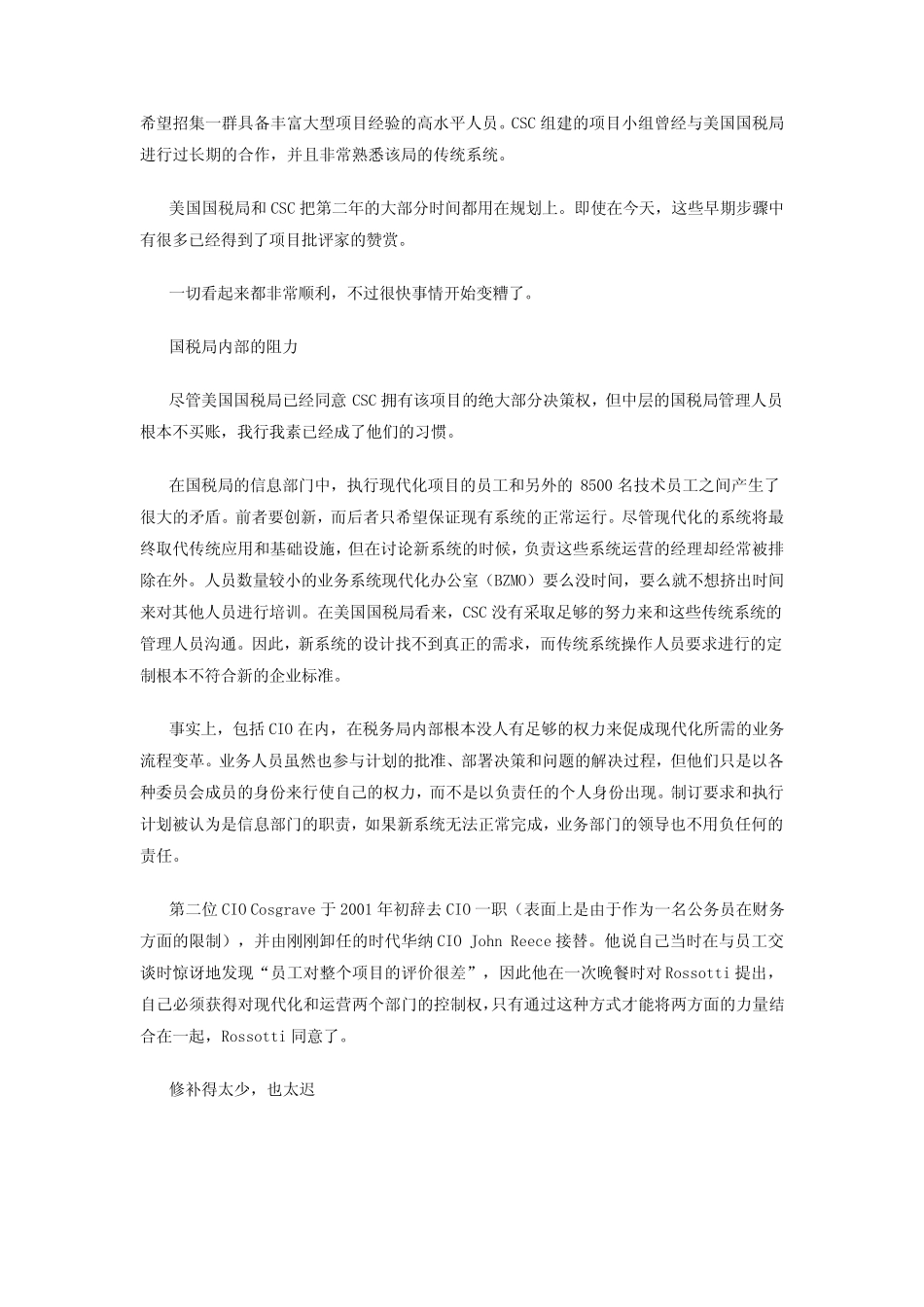 IT让美国国税局蒙羞_第3页
