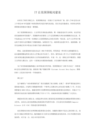 IT让美国国税局蒙羞
