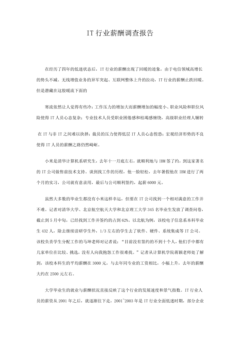 IT行业薪酬调查报告_第1页