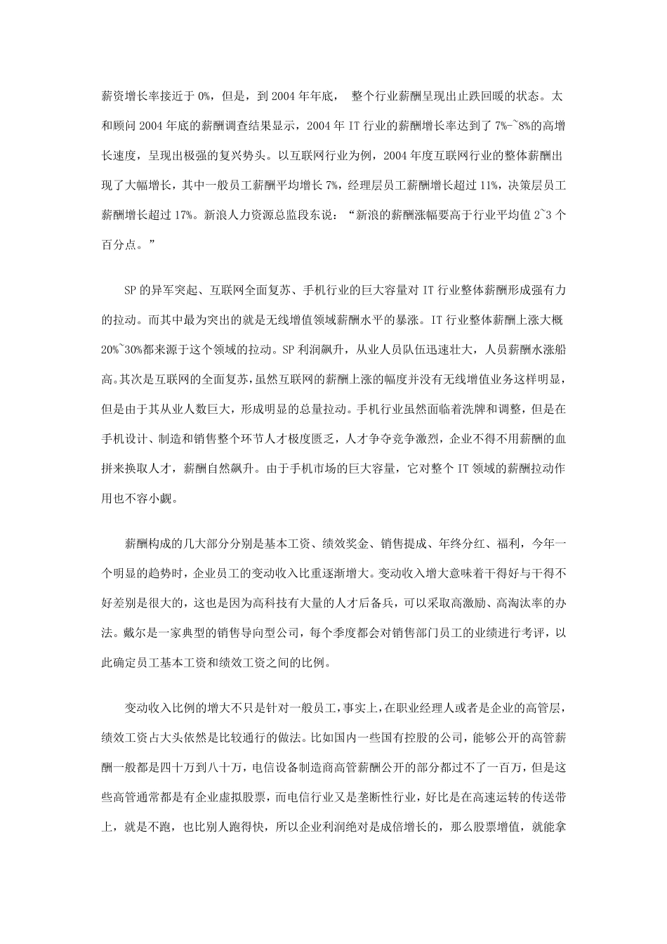 IT行业薪酬调查报告_第2页