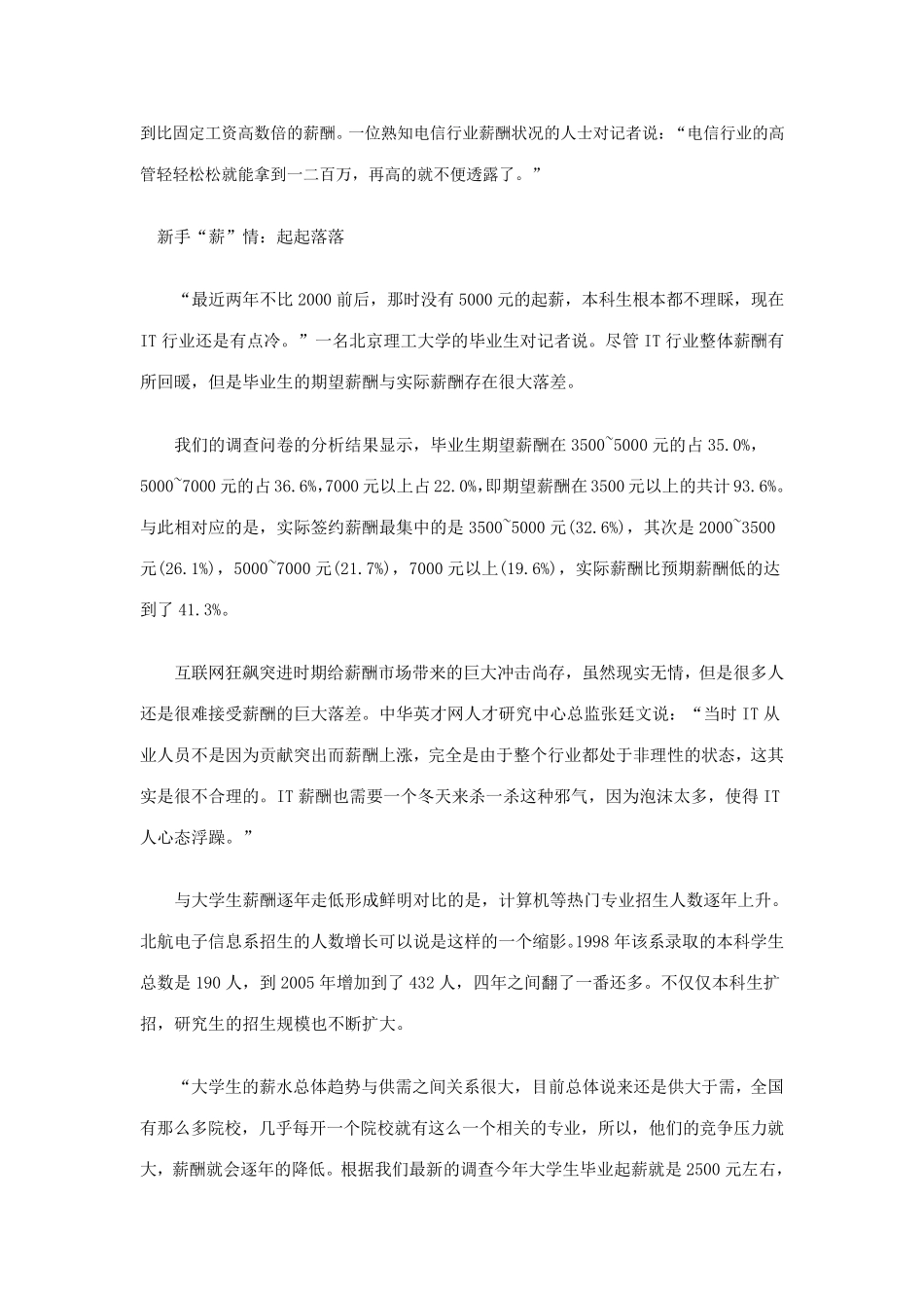 IT行业薪酬调查报告_第3页