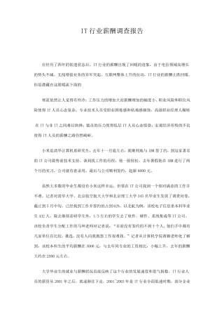 IT行业薪酬调查报告