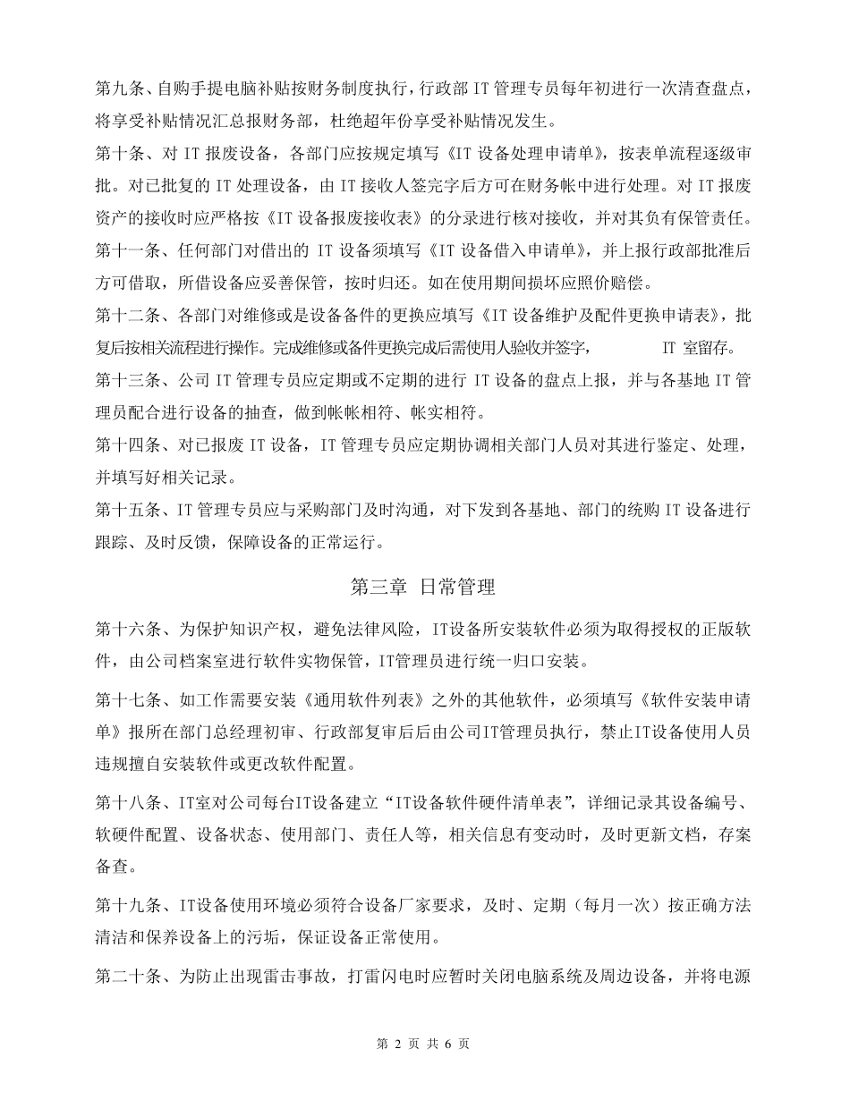 IT设备使用管理制度_第2页