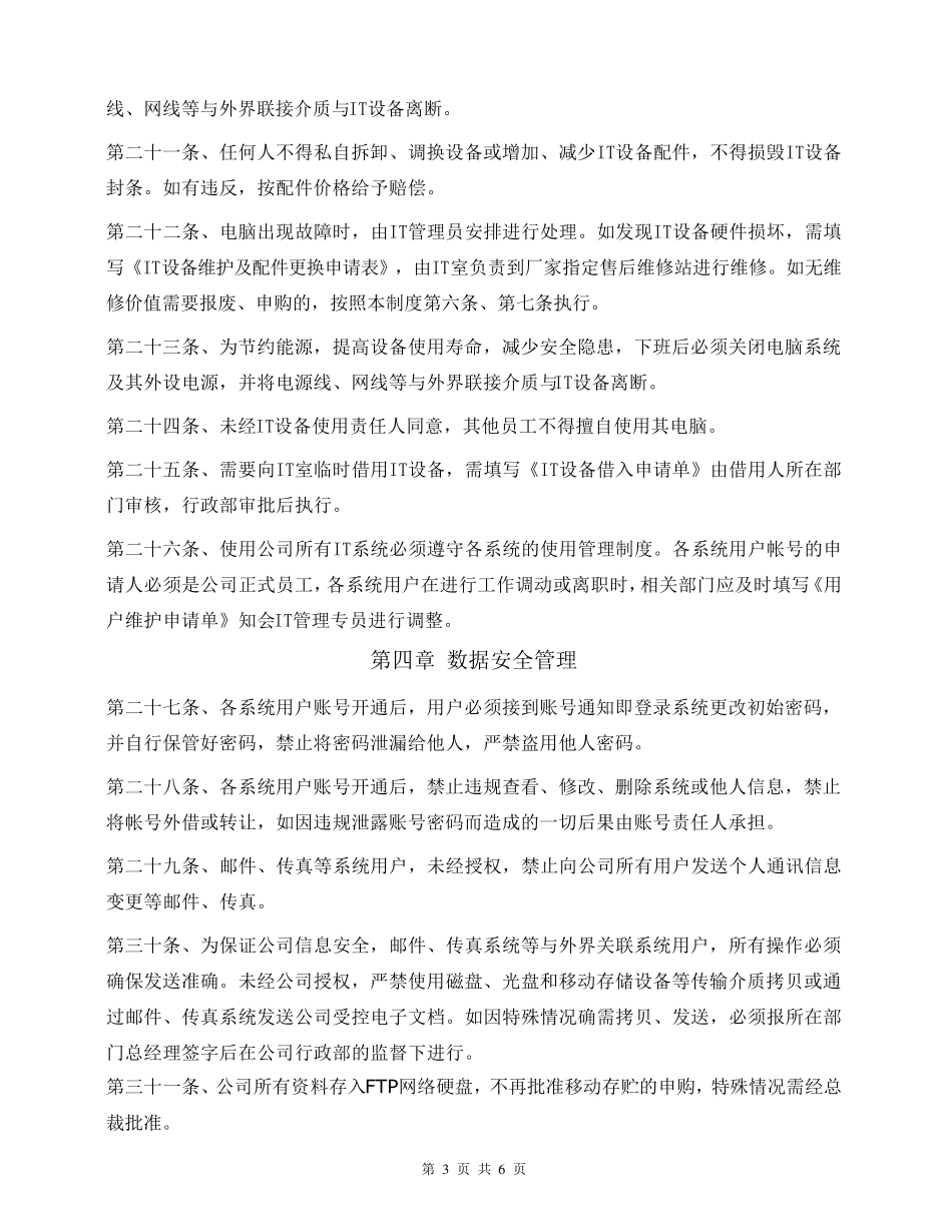 IT设备使用管理制度_第3页