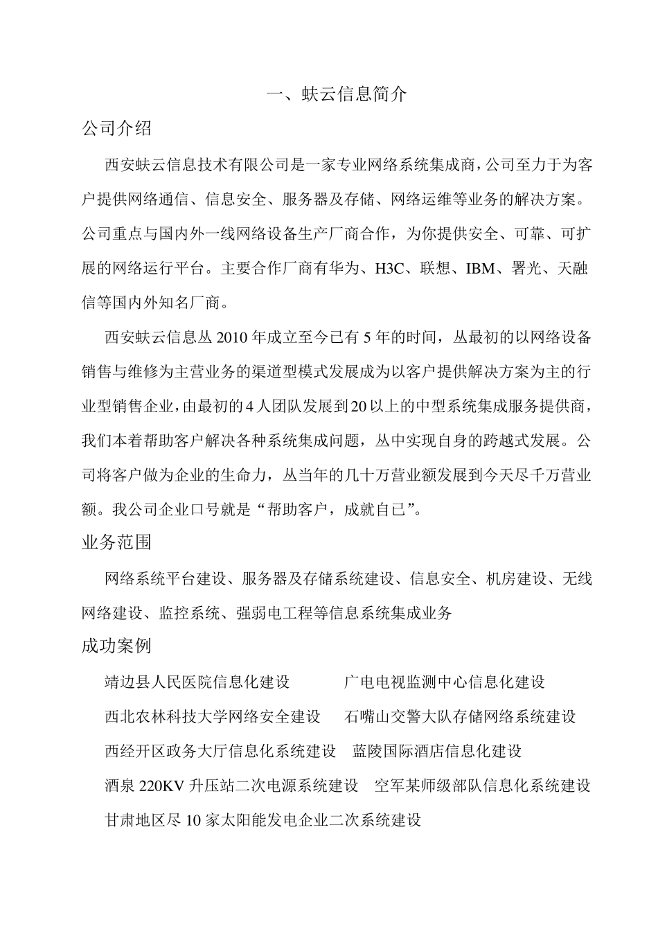 IT设备巡检方案._第3页