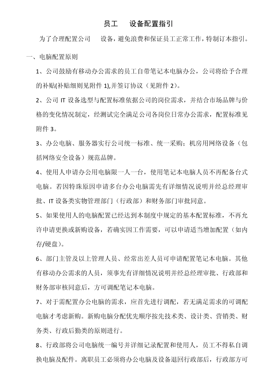 IT设备采购配置标准_第1页